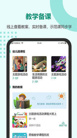 芳草教育教师版app官方版v1.0