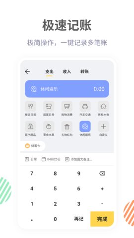 记账鸭app破解版v3.2.0