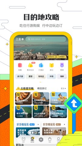 马蜂窝旅游app官方版v10.9.9