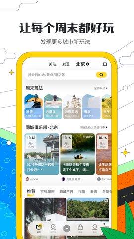 马蜂窝旅游app官方版v10.9.9