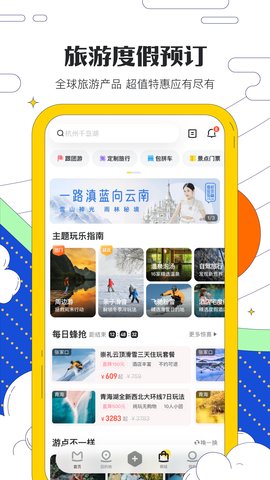 马蜂窝旅游app官方版v10.9.9