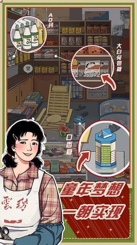 李国富的小日子游戏破解版v1.4.9