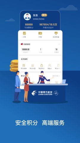 中国东航app官方版v9.2.12