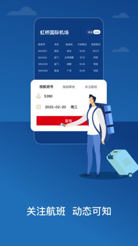 中国东航app官方版v9.2.12
