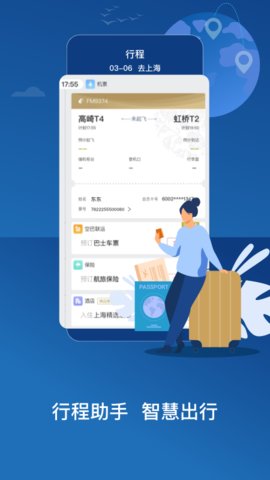 中国东航app官方版v9.2.12