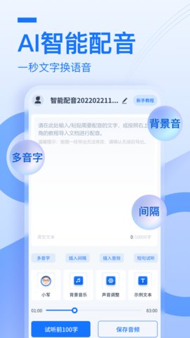 布谷鸟配音app手机版v1.5.1.0