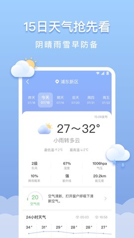 晴云天气app安卓版v1.0.0