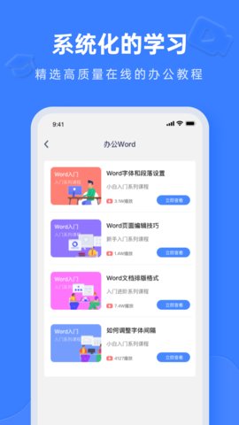 办公软件敏德版app最新版v2.0.0