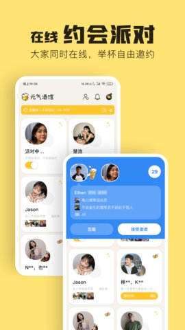 元气酒馆app官方版v0.9.7