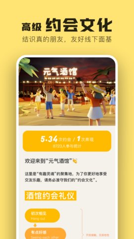 元气酒馆app官方版v0.9.7