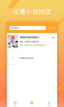 橘子小说APP官方版v1.0