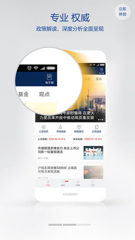 上海证券报app手机版v2.0.12