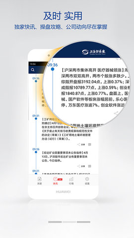 上海证券报app手机版v2.0.12