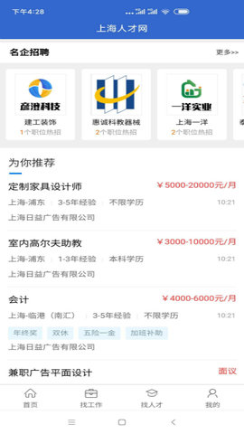 上海人才网手机版v1.0.8
