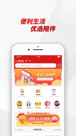 美宜佳优选app官方版v1.0.14