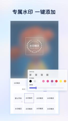 乐其爱水印精灵免费版v1.0.0安卓版