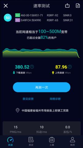 Speedtest5g测速软件下载v2.1.7