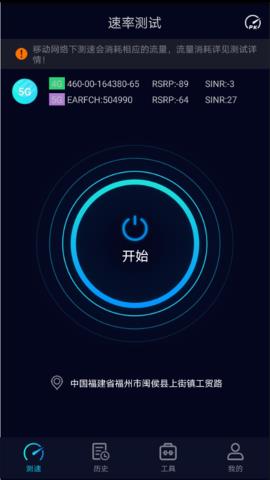 Speedtest5g测速软件下载v2.1.7