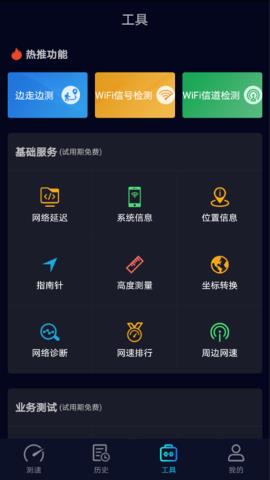 Speedtest5g测速软件下载v2.1.7