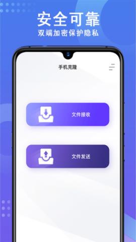 手机数据克隆软件v1.01