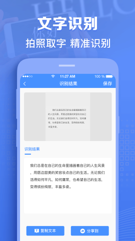 图片转文字神器软件v1.0.14