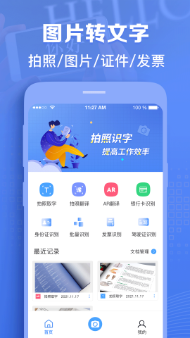 图片转文字神器软件v1.0.14