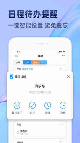 时光待办app安卓版v1.0.0