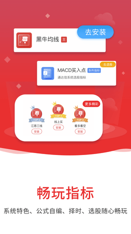 通达信机构版APPv5.56