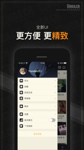 NGA玩家社区app官方版v9.5.0