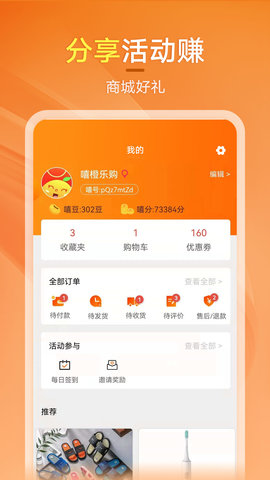 嘻橙乐购app安卓版v1.0.0