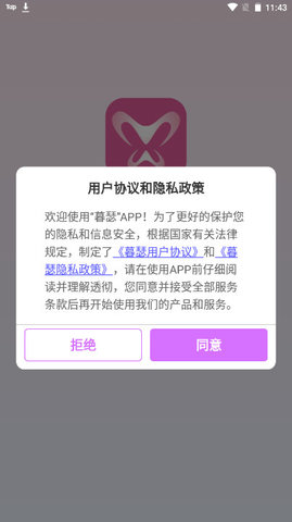 暮瑟社交软件v3.3.2