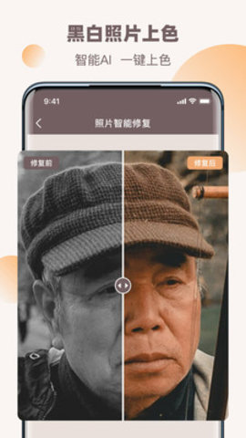 老照片全能修复王app安卓版v1.0.0