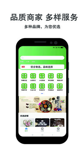 优合智选app官方版v1.5.4