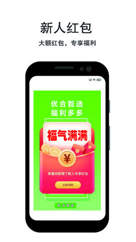 优合智选app官方版v1.5.4