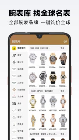 买块表app官方版v1.0.12