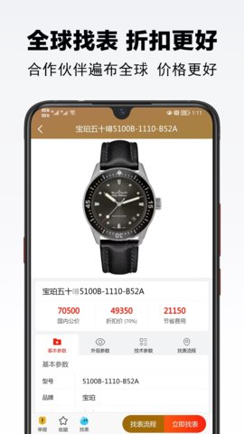 买块表app官方版v1.0.12