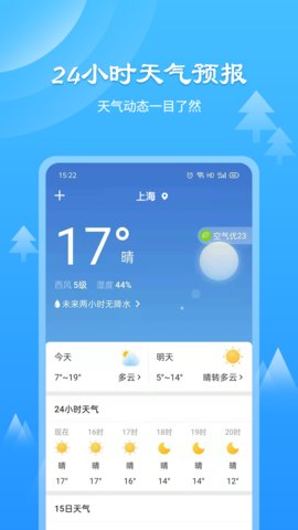 风和天气通app安卓版v2.3.0