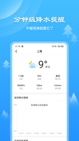 风和天气通app安卓版v2.3.0