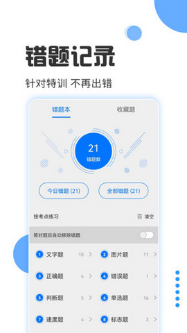 驾照考试宝app官方版v3.0.6