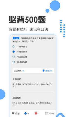 驾照考试宝app官方版v3.0.6