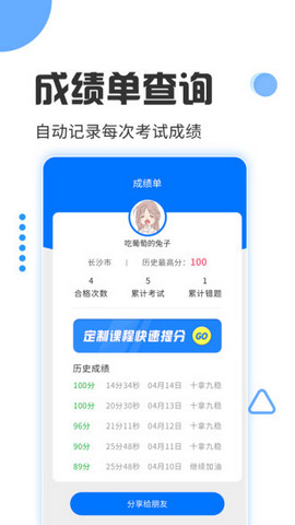 驾照考试宝app官方版v3.0.6