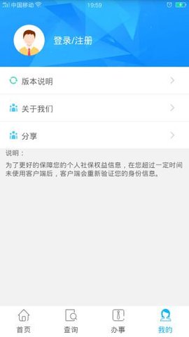 贵州社保app官方版v2.4.8