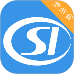 贵州社保app官方版