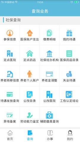 贵州社保养老保险缴费查询软件v2.0.4