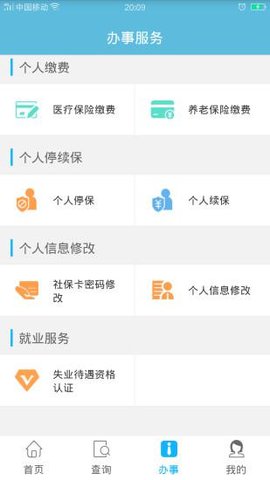 贵州社保养老保险缴费查询软件v2.0.4