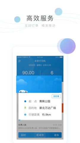 永安行司机端app官方版v2.0.9