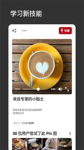 Pinterest APP下载安卓版v10.9.0