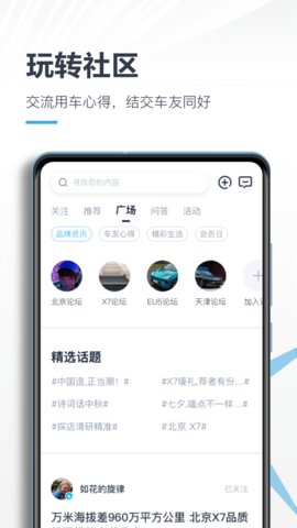 北京汽车APP官方版v3.9.0