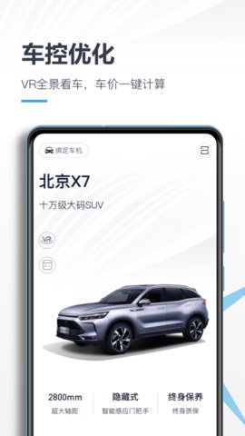 北京汽车APP官方版v3.9.0