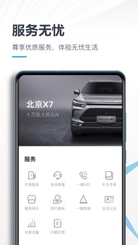 北京汽车APP官方版v3.9.0